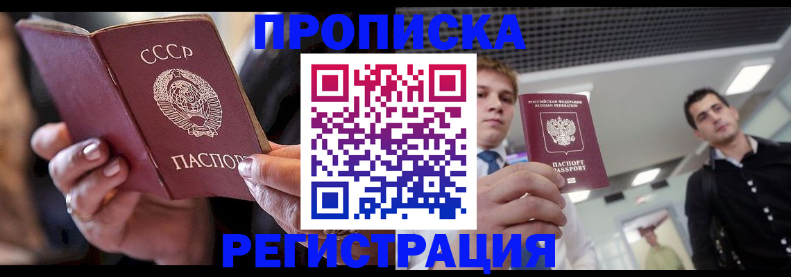 прописка 2025 в Владикавказе