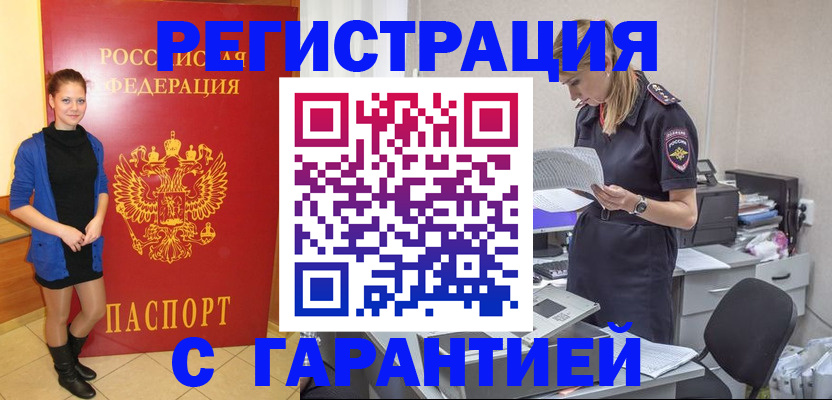 прописка законно в Владикавказе