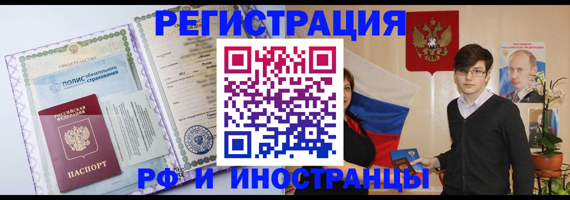 прописка 2025 в Владикавказе