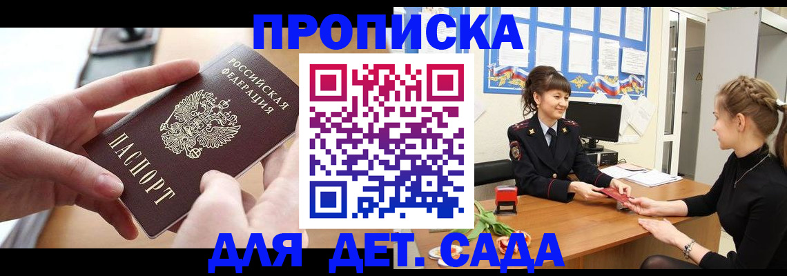 прописка в Владикавказе